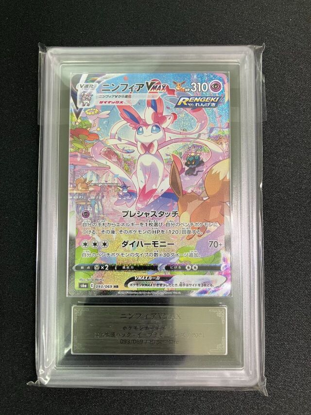 ARS10】ニンフィアVMAX（SA）【HR】｛093/069｝［S6a］ トレカ専門店