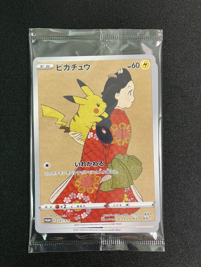 キズあり]ピカチュウ（未開封）【P】｛227/S-P｝［S-P］ トレカ専門店