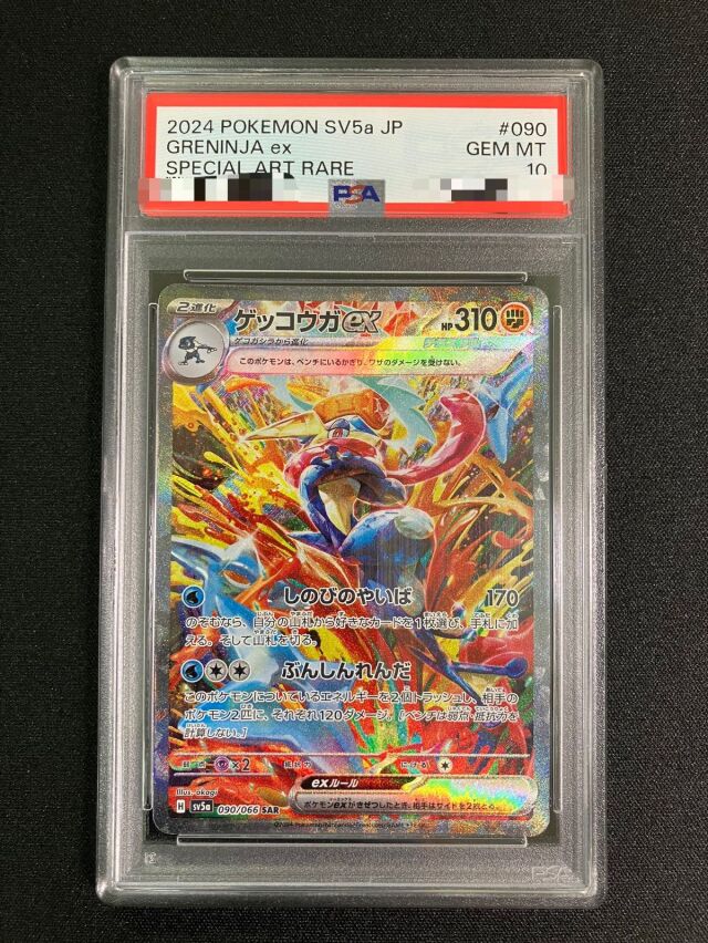 【PSA10】ゲッコウガex【SAR】｛090/066｝［SV5a］