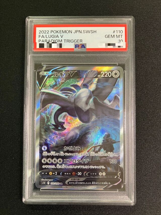 PSA10】ルギアV（SA）【SR】｛110/098｝［S12］ トレカ専門店トレーディア
