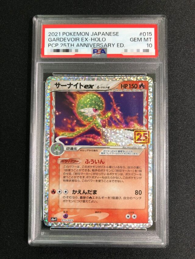 【PSA10】サーナイトexδデルタ種（25th）【－】｛015/025｝［S8a-P］