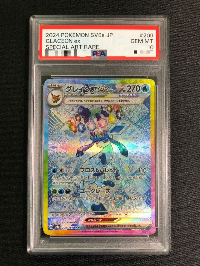 PSA10】グレイシアex【SAR】｛206/187｝［SV8a］ トレカ専門店トレーディア