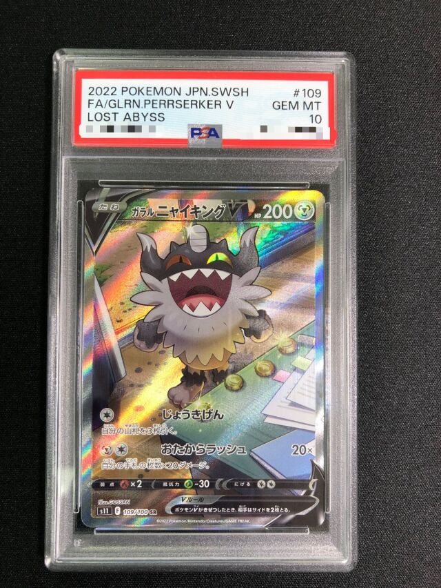 76380◆PSA10 ガラル ニャイキングV SR 109/100 PSA10】ガラルニャイキングV:SA(SR){鋼}〈109/100〉[S11] – 晴れる屋2