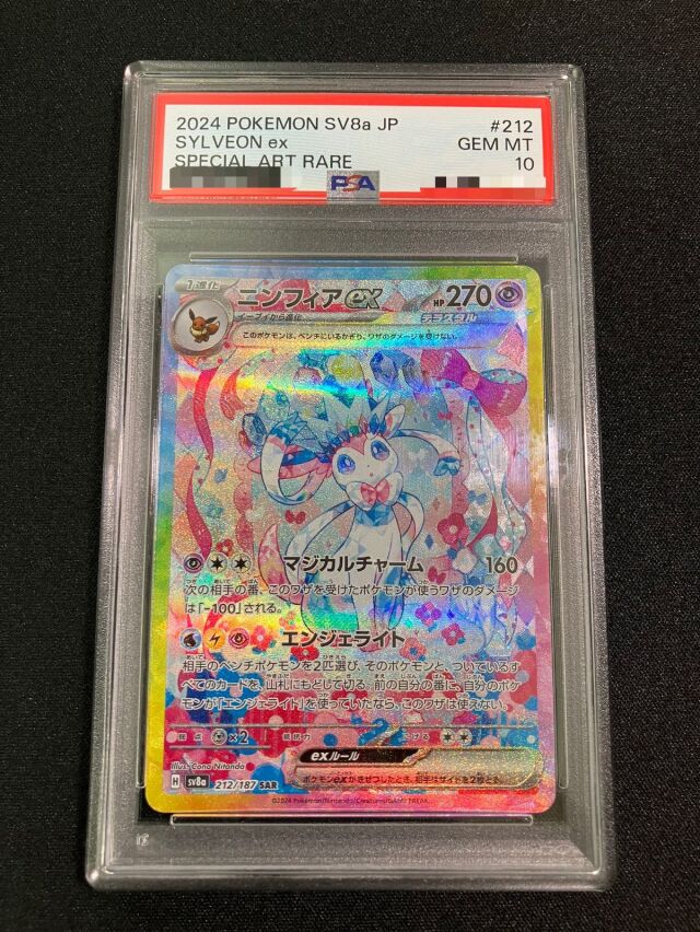【PSA10】ニンフィアex【SAR】｛212/187｝［SV8a］