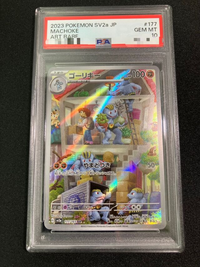 PSA・ARS鑑定品 トレカ専門店トレーディア