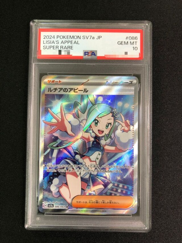 【PSA10】ルチアのアピール【SR】｛086/064｝［SV7a］