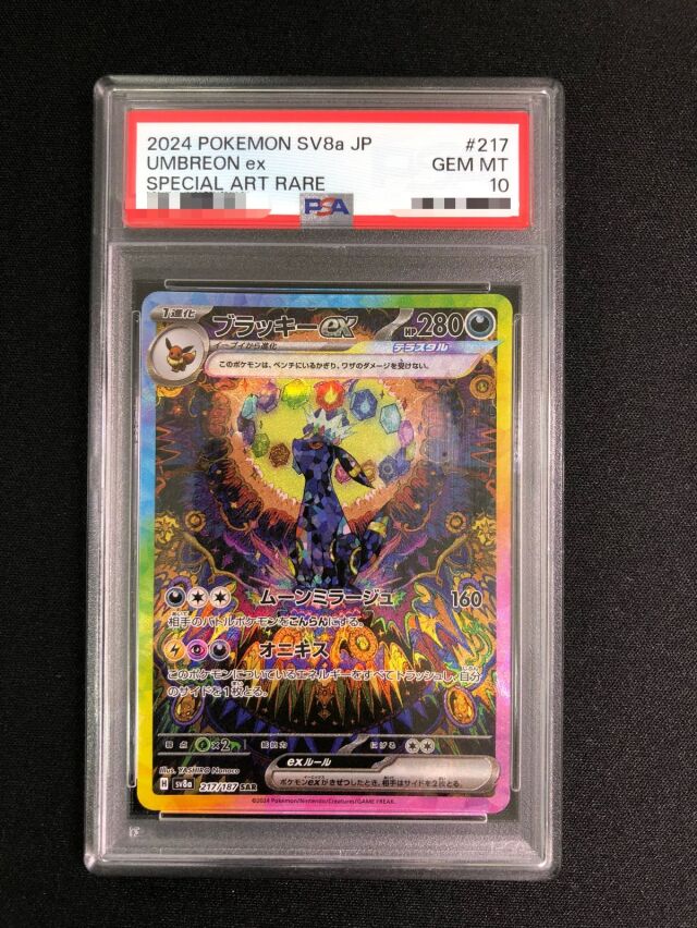 【PSA10】ブラッキーex【SAR】｛217/187｝［SV8a］