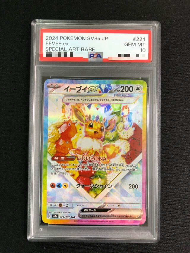 【PSA10】イーブイex【SAR】｛224/187｝［SV8a］