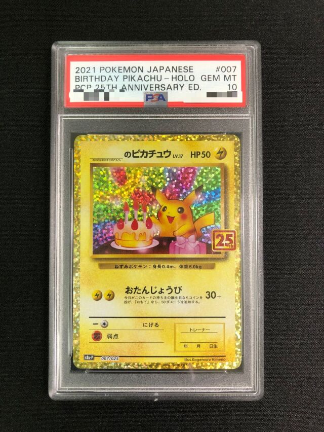 【PSA10】_のピカチュウ（25th）【－】｛007/025｝［S8a-P］