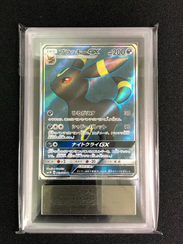 【ARS10】ブラッキーGX【SR】｛063/060｝［SM1M］