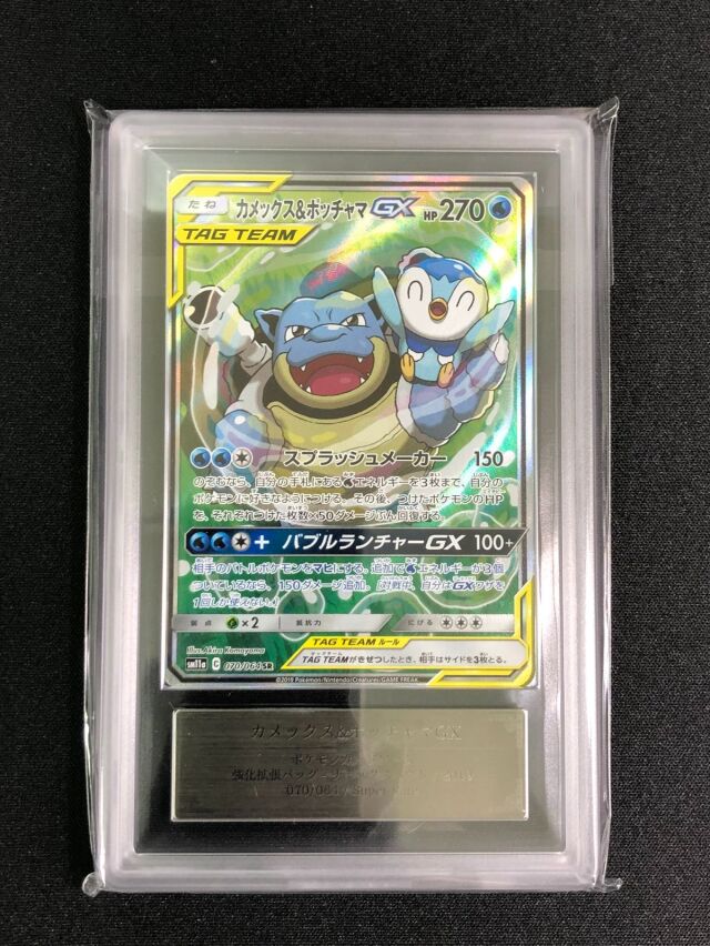 ARS10】カメックス＆ポッチャマGX（SA）【SR】｛070/064｝［SM11a