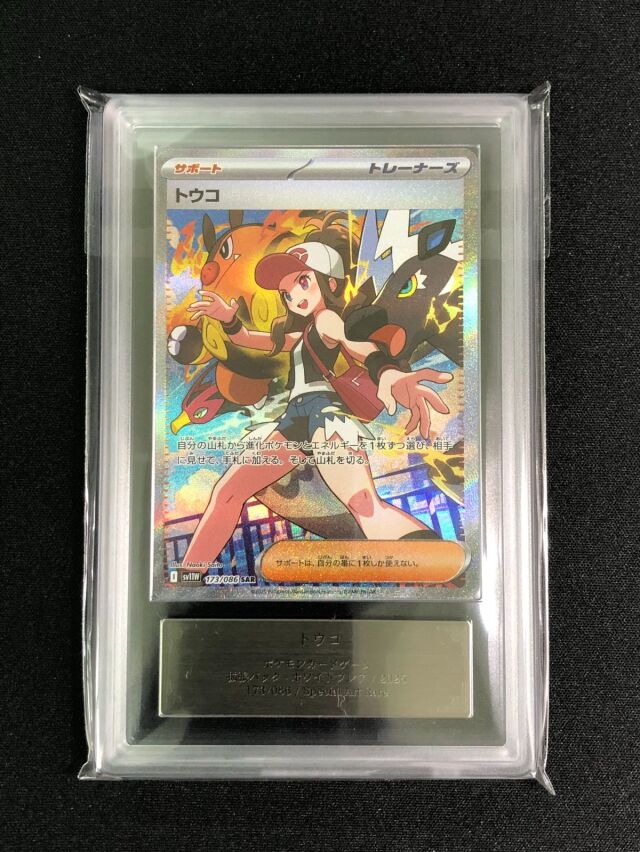 PSA・ARS鑑定品 トレカ専門店トレーディア