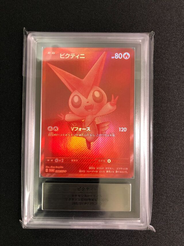 【ARS10】ビクティニ（BWR仕様）【P】｛288/SV-P｝［SV-P］