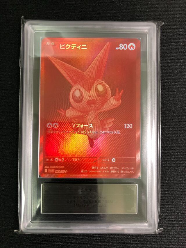 【ARS10】ビクティニ（BWR仕様）【P】｛288/SV-P｝［SV-P］