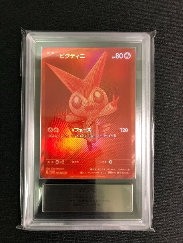 【ARS10】ビクティニ（BWR仕様）【P】｛288/SV-P｝［SV-P］