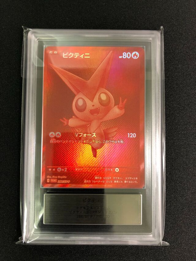 【ARS10】ビクティニ（BWR仕様）【P】｛288/SV-P｝［SV-P］