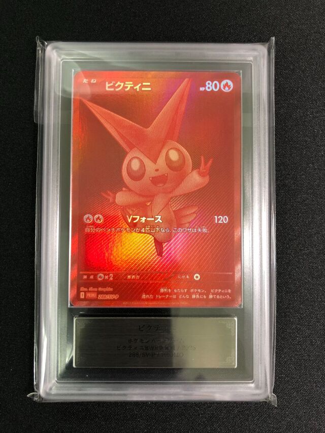 【ARS10】ビクティニ（BWR仕様）【P】｛288/SV-P｝［SV-P］