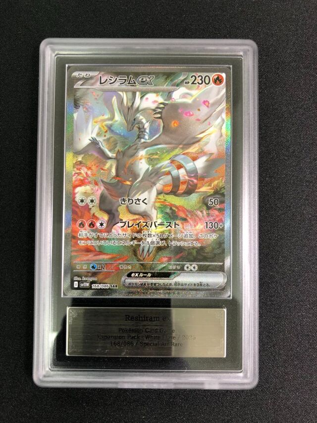 【ARS10】レシラムex【SAR】｛168/086｝［SV11Ｗ］