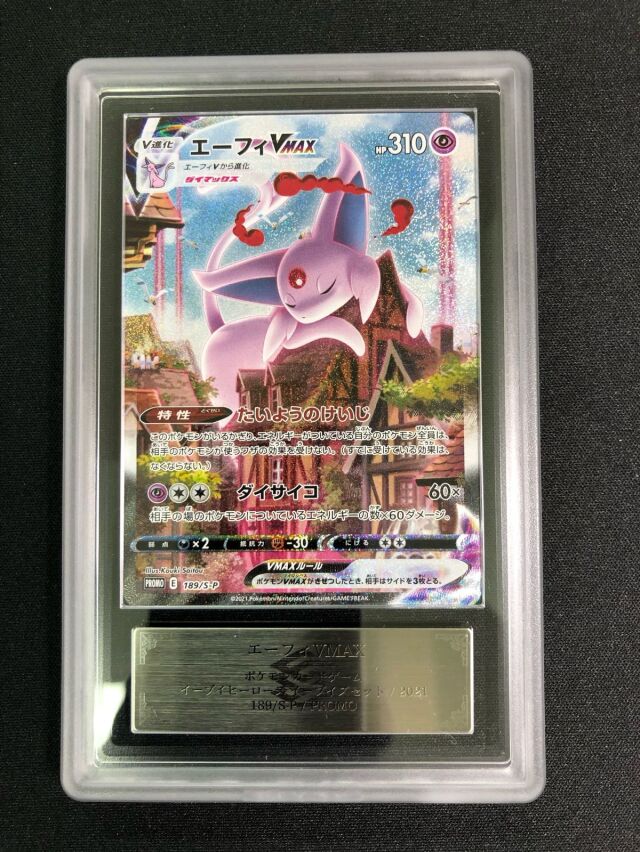 【ARS10】エーフィVMAX（SA）【-】｛189/S-P｝［S-P］