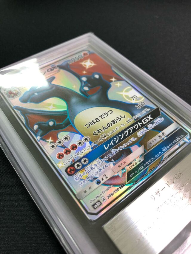 ARS10】リザードンGX【SSR】｛209/150｝［SM8b］ トレカ専門店トレーディア