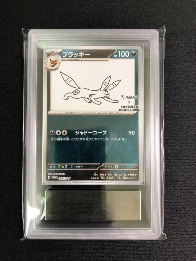 【ARS10】ブラッキー（YU NAGABA）【P】｛067/SV-P｝［SV-P］