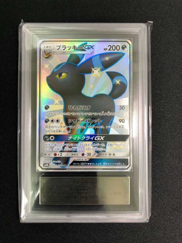 【ARS10】ブラッキーGX【SSR】｛229/150｝［SM8b］