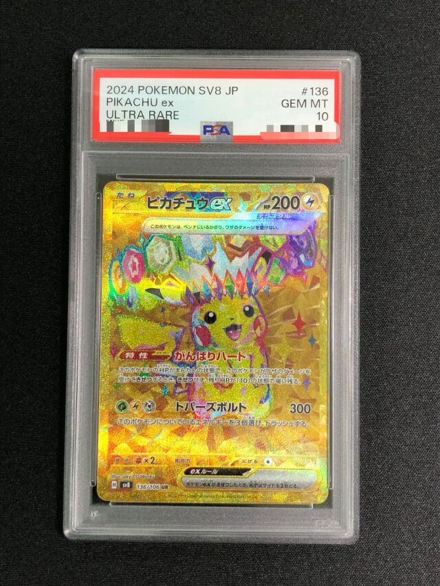 【PSA10】ピカチュウex【UR】｛136/106｝［SV8］