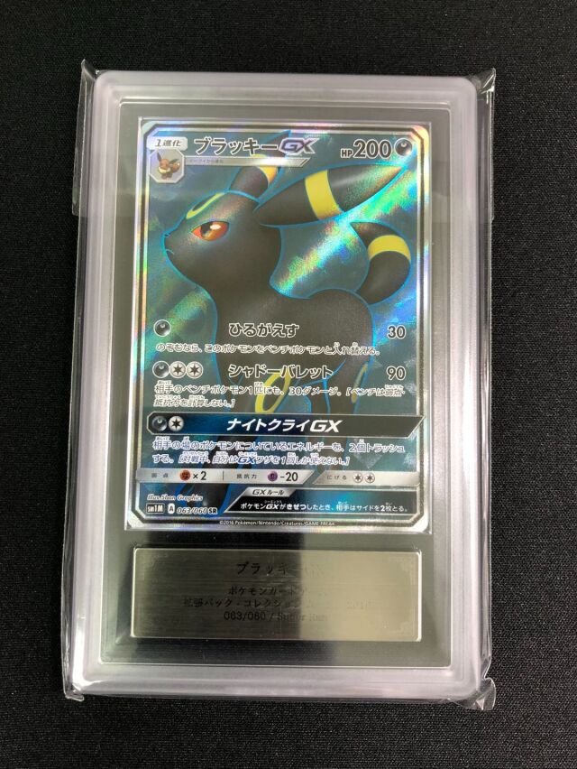 【ARS10】ブラッキーGX【SR】｛063/060｝［SM1M］