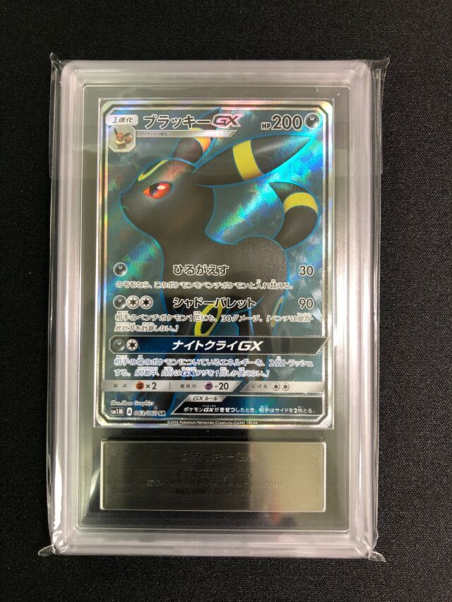 【ARS10】ブラッキーGX【SR】｛063/060｝［SM1M］