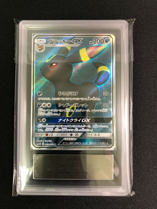 【ARS10】ブラッキーGX【SR】｛063/060｝［SM1M］