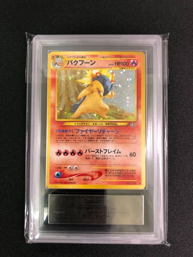 PSA・ARS鑑定品 トレカ専門店トレーディア