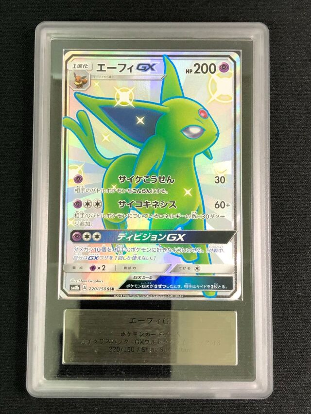 【ARS10】エーフィGX【SSR】｛220/150｝［SM8b］