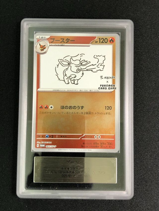 【ARS10】ブースター（YU NAGABA）【-】｛065/SV-P｝［SV-P］