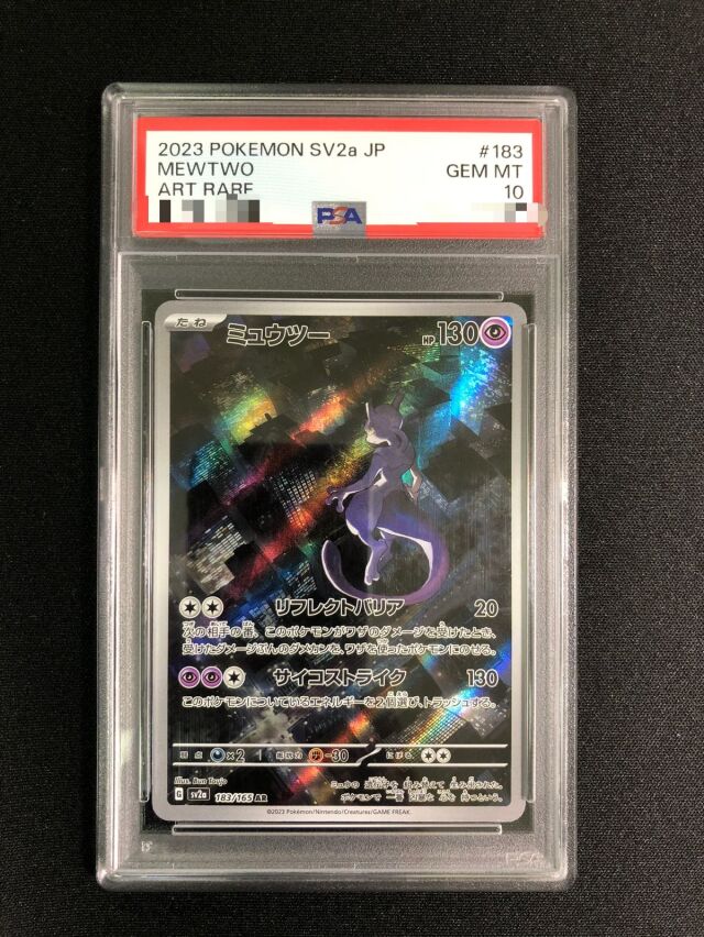 PSA・ARS鑑定品 トレカ専門店トレーディア