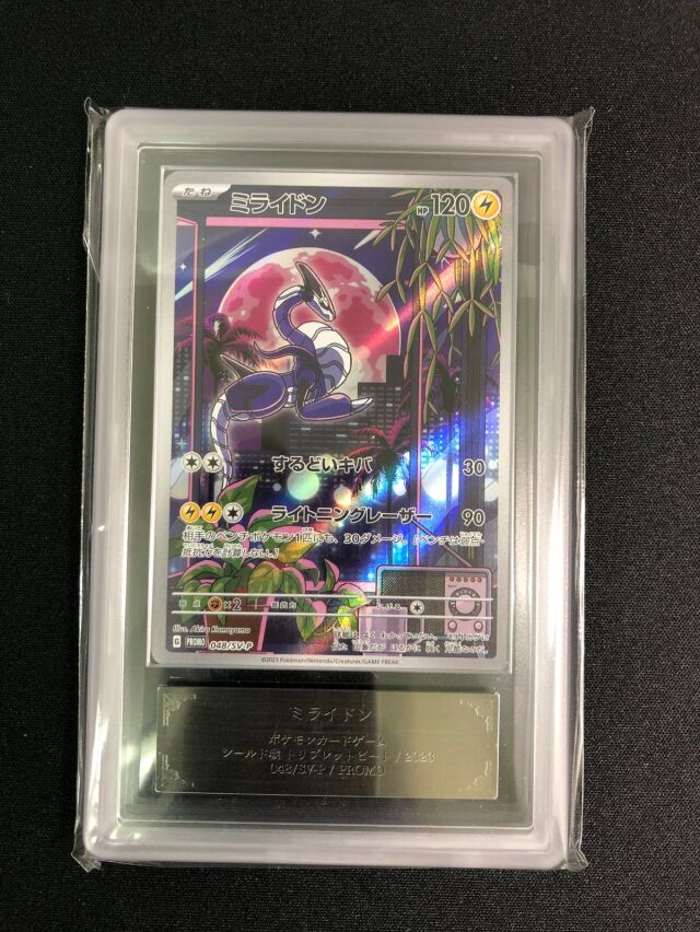 【ARS10】ミライドン（AR仕様）【P】｛048/SV-P｝［SV-P］