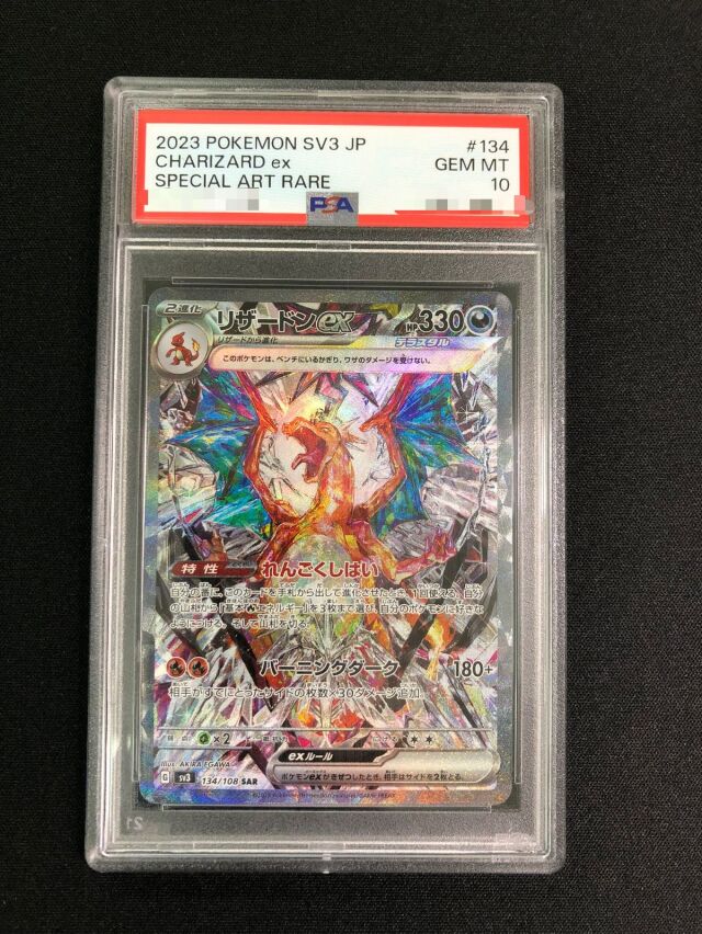 【PSA10】リザードンex【SAR】｛134/108｝［SV3］