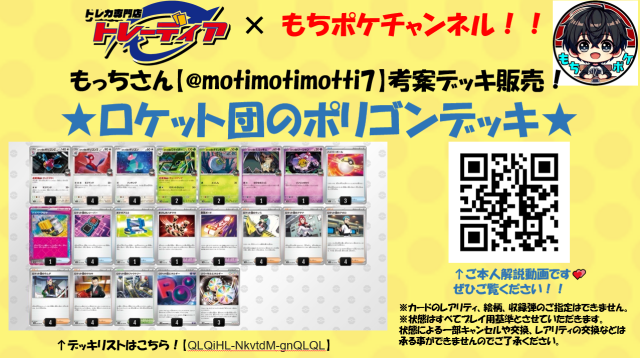 もっちさん考案！ロケット団のポリゴンデッキ【もちポケチャンネル