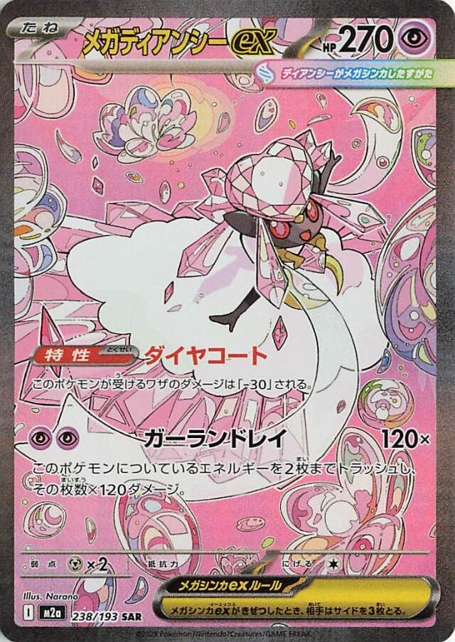 ハイクラスパック「メガドリームex」 トレカ専門店トレーディア