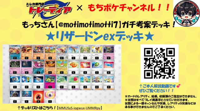 もちおもちさん専用　リザードンXex のおまけ もっちさんガチ考案！リザードンexデッキ【もちポケチャンネル