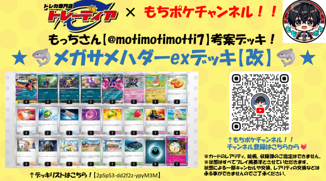 もっちさん考案！メガサメハダーexデッキ(改)【もちポケチャンネル