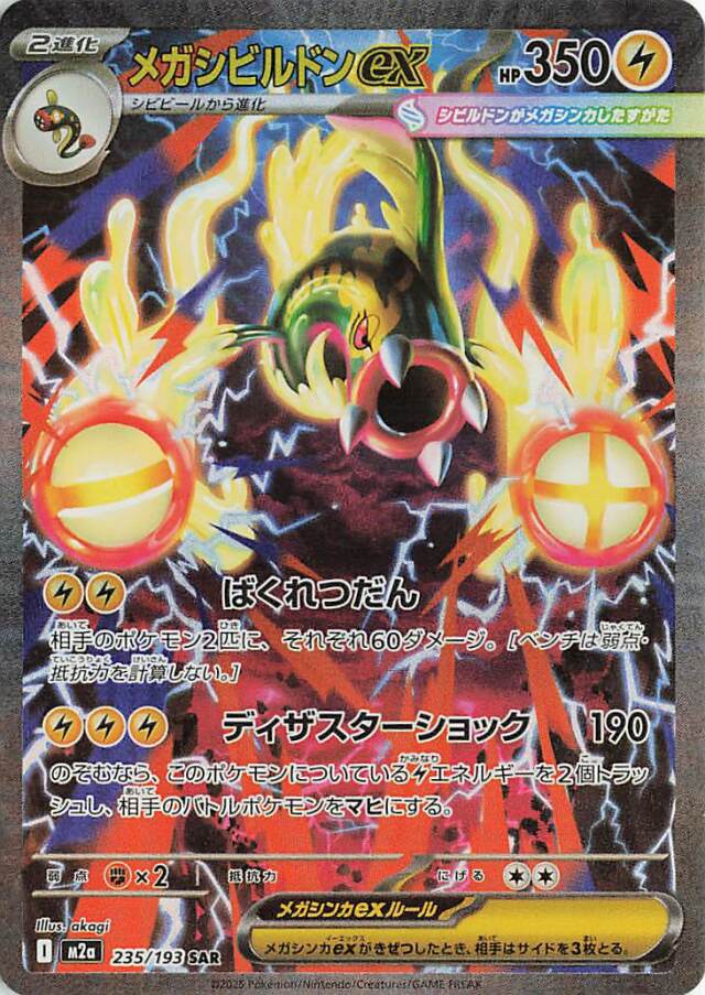 ハイクラスパック「メガドリームex」 トレカ専門店トレーディア