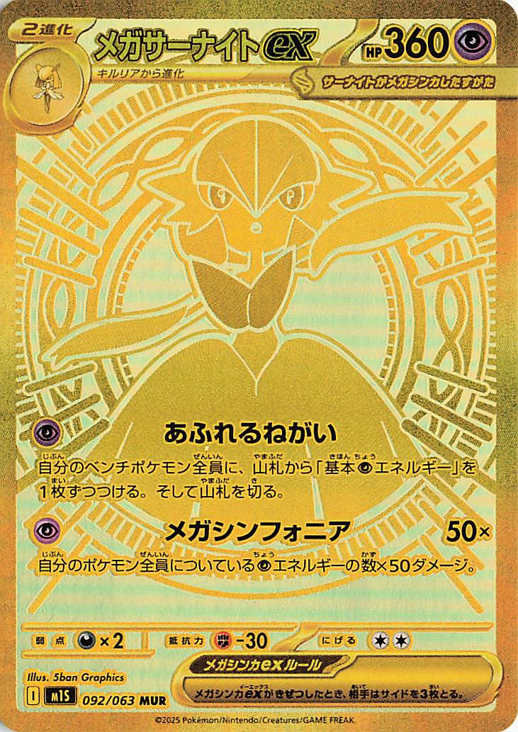 メガサーナイトex【MUR】｛092/063｝［M1S］ トレカ専門店トレーディア