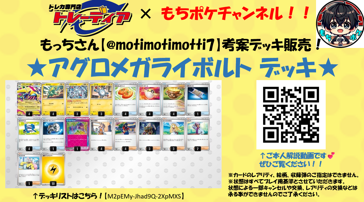 もっちさん考案！アグロメガライボルトデッキ【もちポケチャンネル