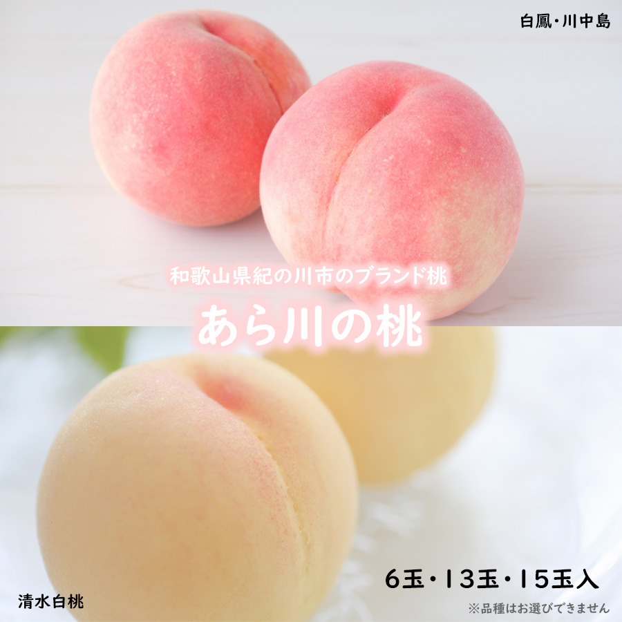 あら川の桃トップ