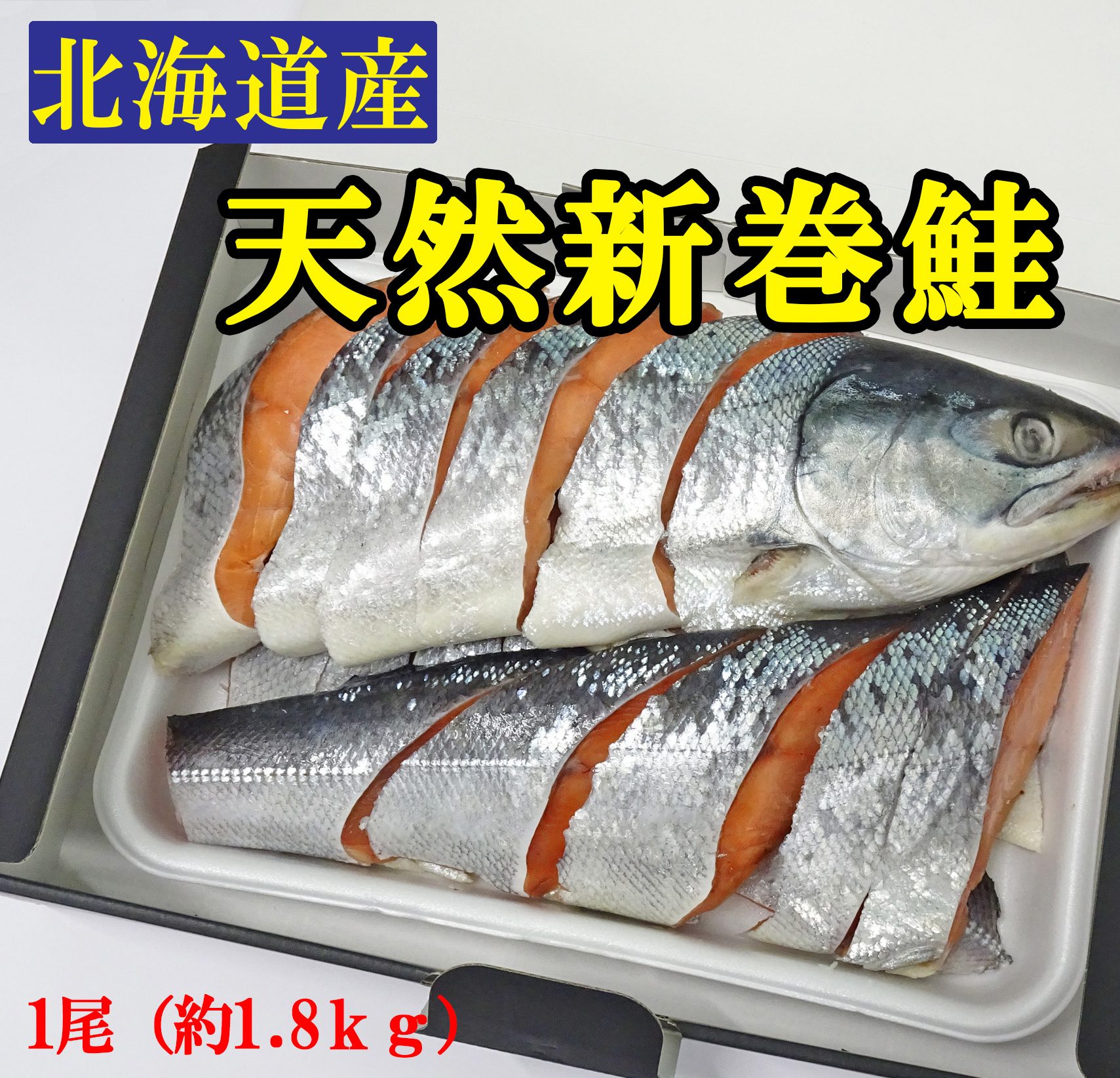 新巻鮭 切り身 切身 ギフト 送料無料