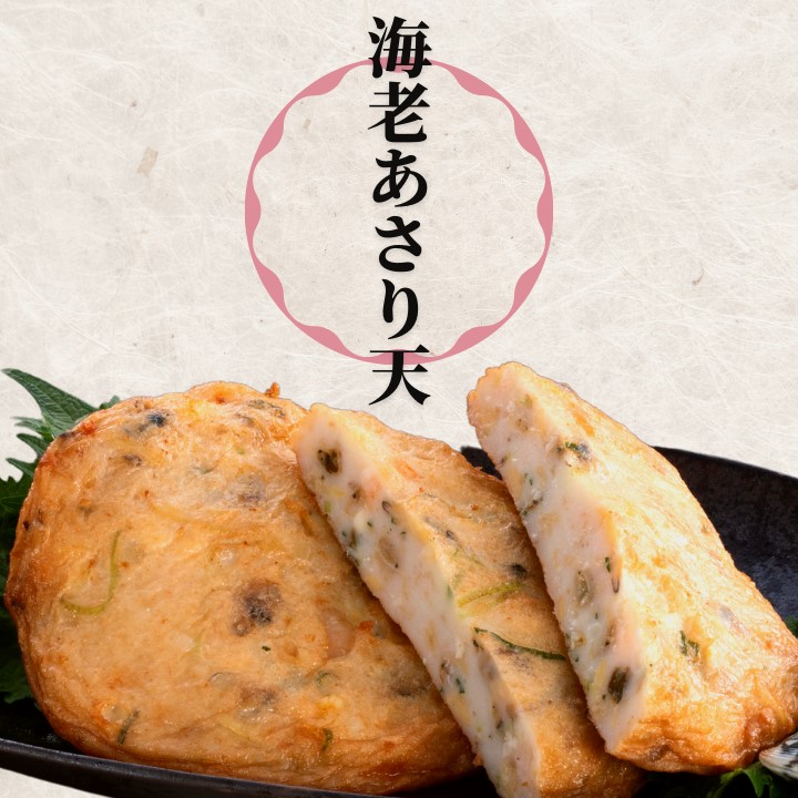海老あさり天