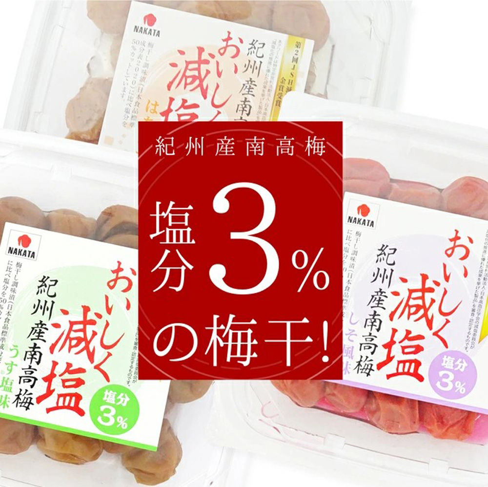 中田食品　おいしく減塩