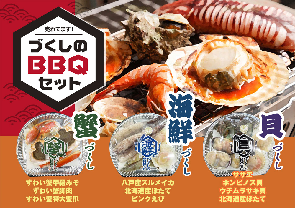 BBQセット　3種