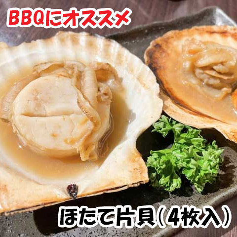 ほたて片貝