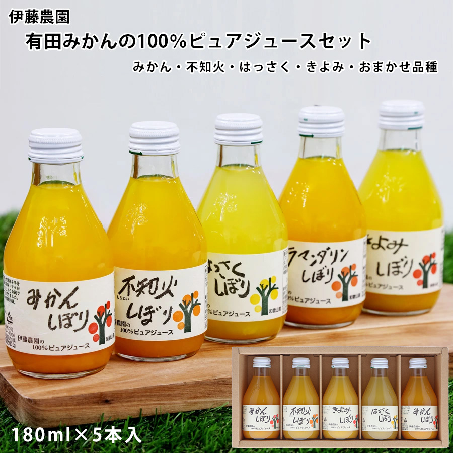 伊藤農園_有田みかんのピュアジュースセット